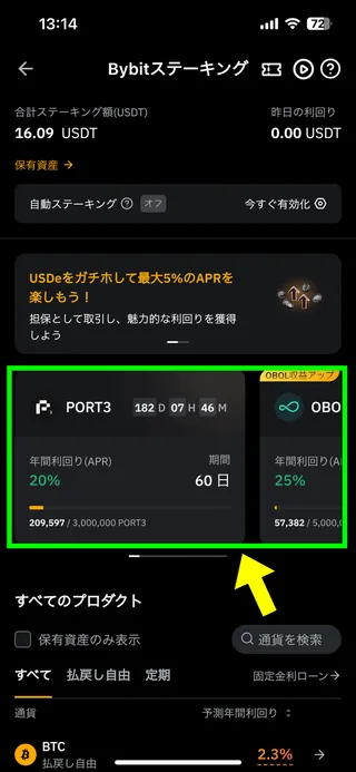 BybitのiPhone用アプリの画面72
