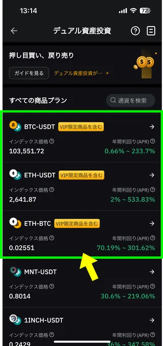 BybitのiPhone用アプリの画面73