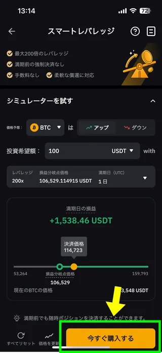 BybitのiPhone用アプリの画面74
