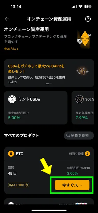 BybitのiPhone用アプリの画面75