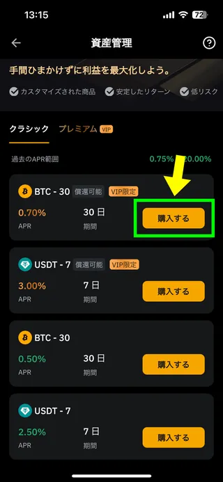 BybitのiPhone用アプリの画面77