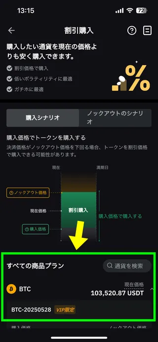 BybitのiPhone用アプリの画面78