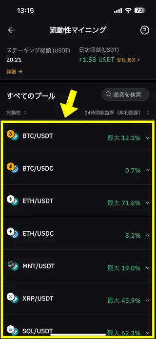 BybitのiPhone用アプリの画面79