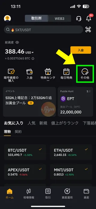 BybitのiPhone用アプリの画面80