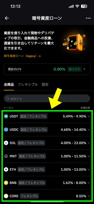BybitのiPhone用アプリの画面80