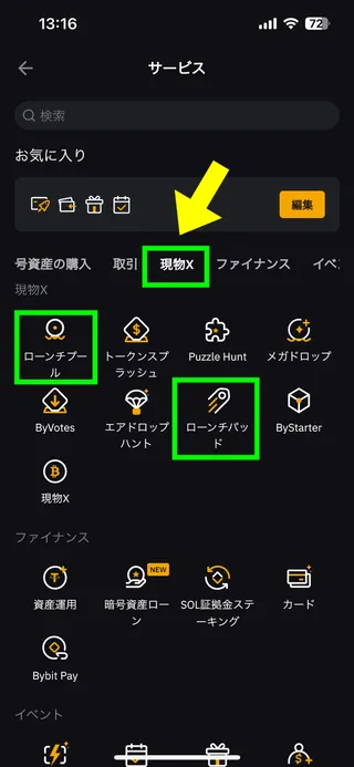 BybitのiPhone用アプリの画面85