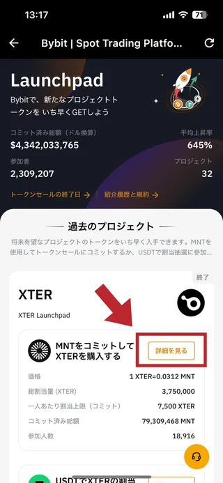 BybitのiPhone用アプリの画面86