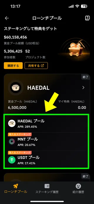 BybitのiPhone用アプリの画面87