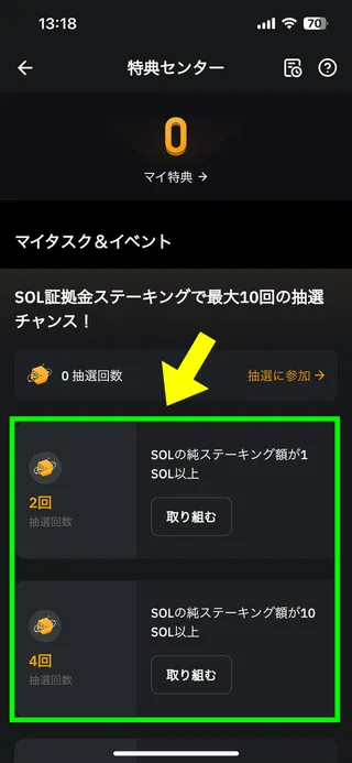 BybitのiPhone用アプリの画面89