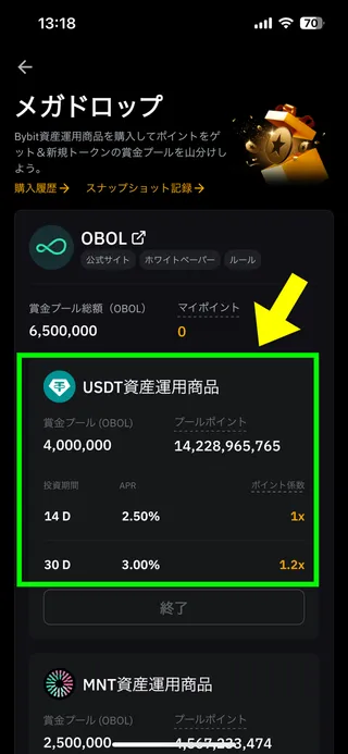 BybitのiPhone用アプリの画面93