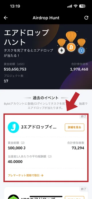 BybitのiPhone用アプリの画面94