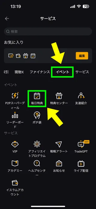 BybitのiPhone用アプリの画面95