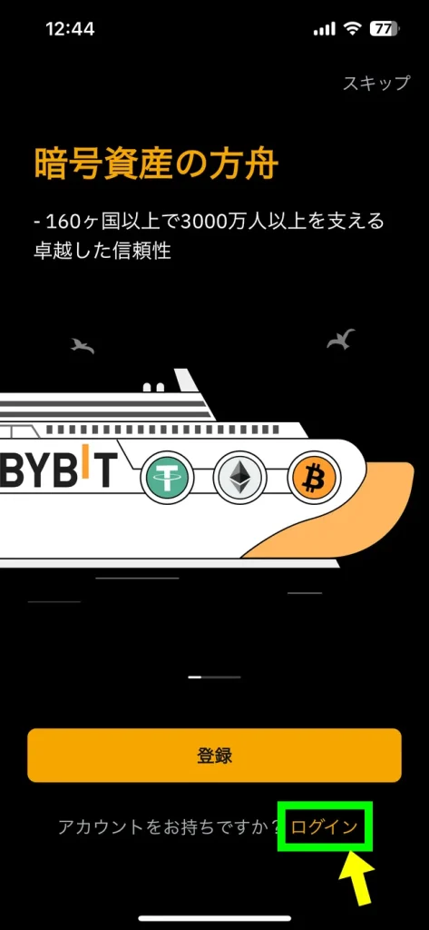 BybitのiPhone用アプリの画面32