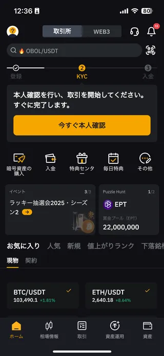 BybitのiPhone用アプリの画面34