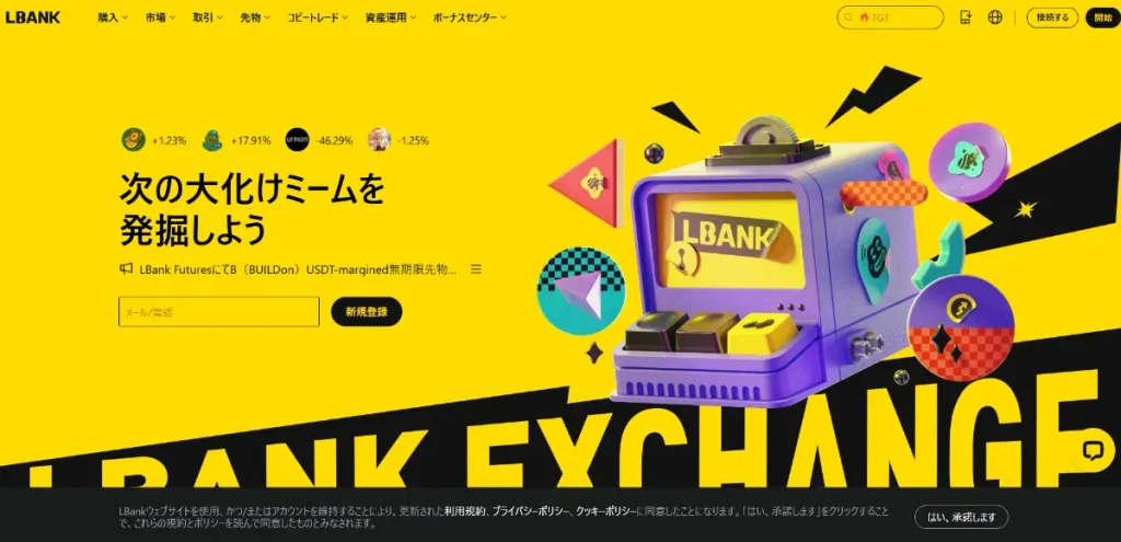 LBank(エルバンク)とは?特徴や基本情報を解説