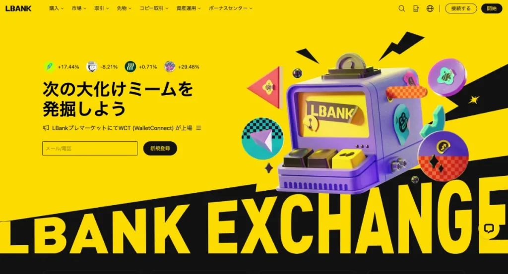 仮想通貨海外取引所おすすめ比較ランキング4位のLBankの公式サイト