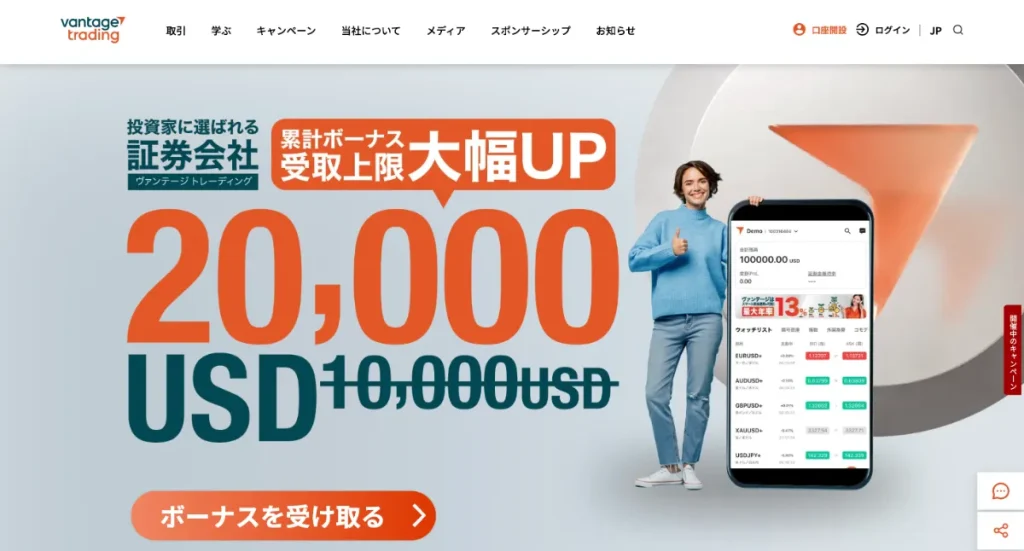 Vantageは最大150万円の入金ボーナスキャンペーンが好評で評判