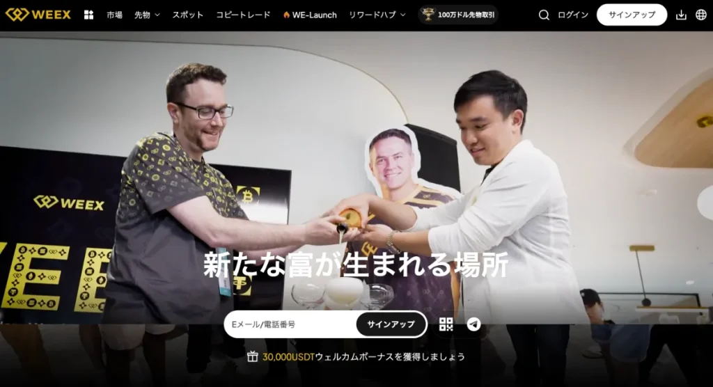 仮想通貨取引所のWEEX(ウィークス)とは?