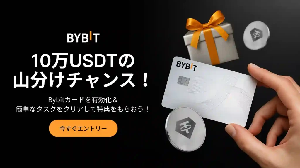 Bybitトリプルブースト祭りキャンペーン