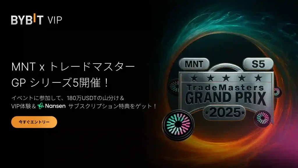 BybitのMNT x トレードマスターGPシリーズ5キャンペーン