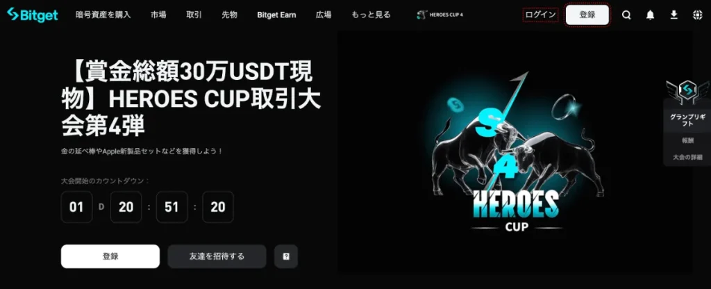Bitget HEROES CUP取引大会・第4弾の概要