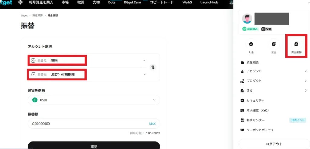 Bitgetのレバレッジ取引のやり方・使い方4