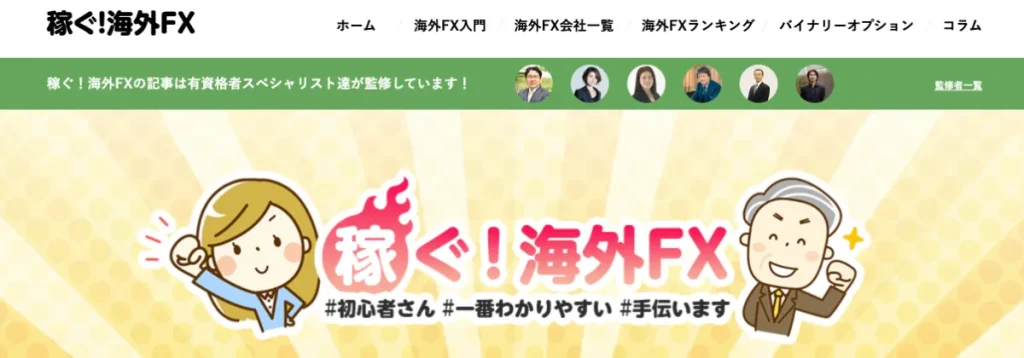 稼ぐ！海外FXはBITNAVIがおすすめするサービス